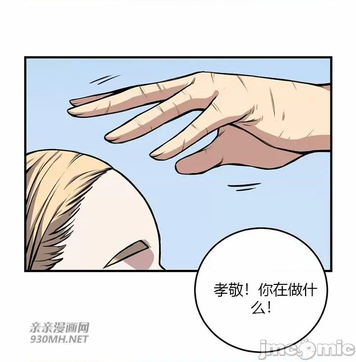 虎患妈妈 虎患妈妈-第12话 第40页