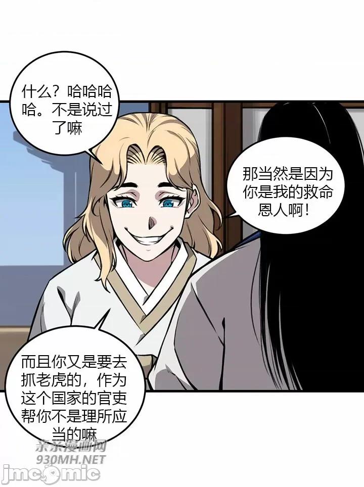 虎患妈妈 虎患妈妈-第12话 第46页