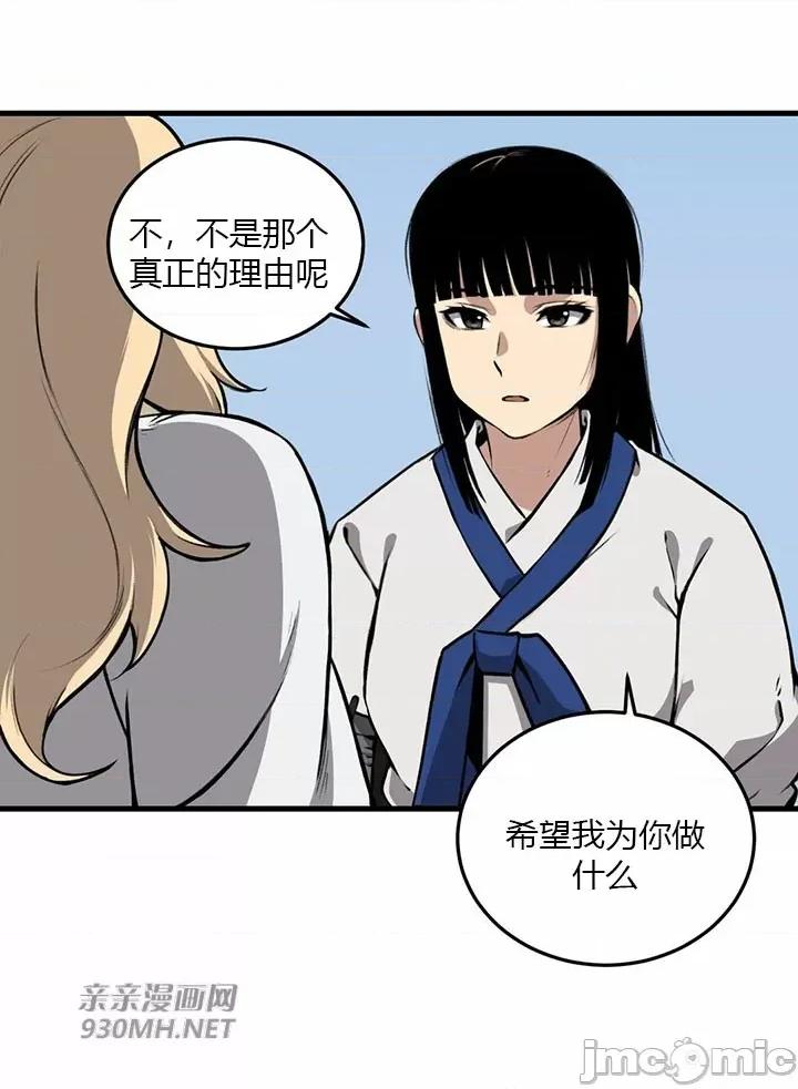 虎患妈妈 虎患妈妈-第12话 第47页
