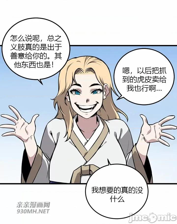 虎患妈妈 虎患妈妈-第12话 第49页