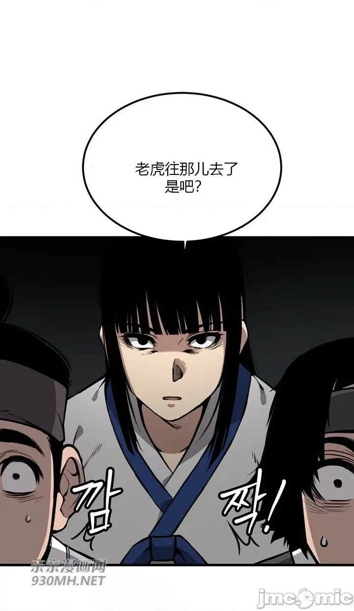 虎患妈妈 虎患妈妈-第13话 第21页