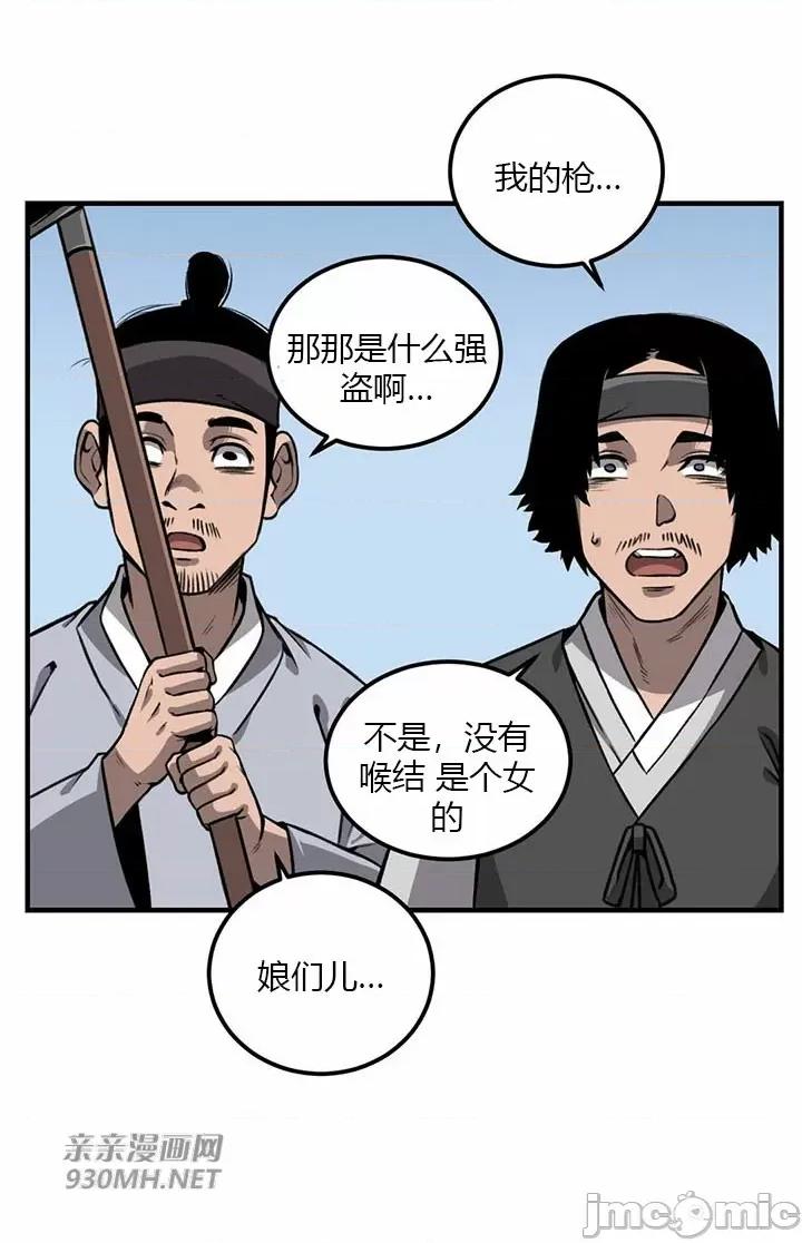 虎患妈妈 虎患妈妈-第13话 第24页