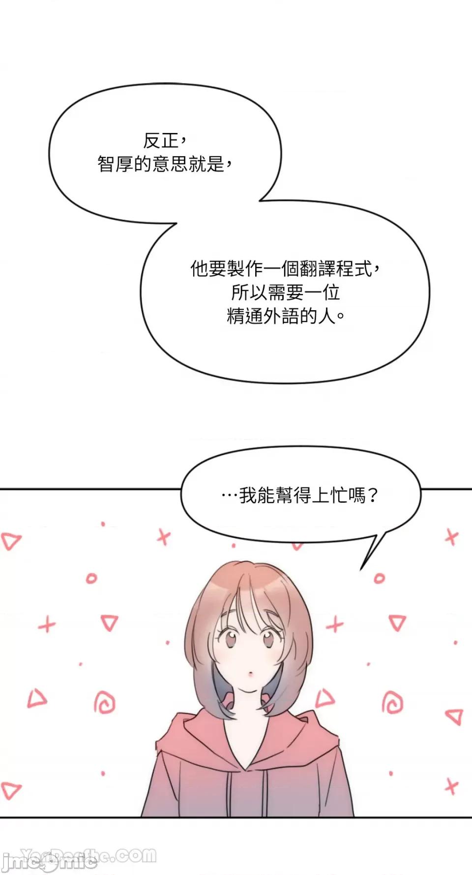 不纯洁的友谊 不纯洁的友谊 第49页