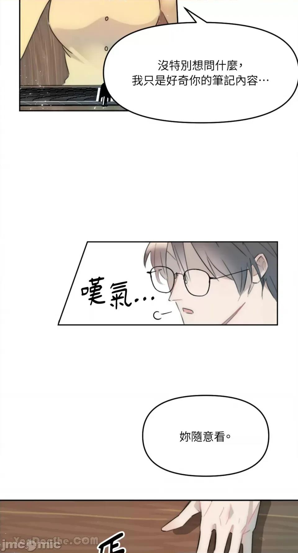 不纯洁的友谊 不纯洁的友谊-2 第12页