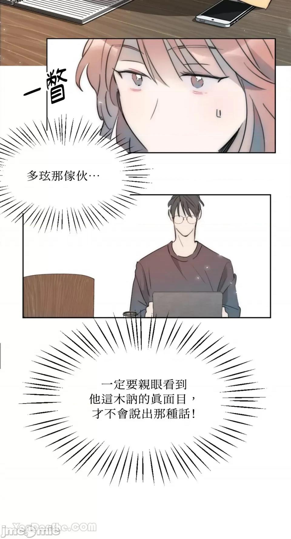 不纯洁的友谊 不纯洁的友谊-2 第15页