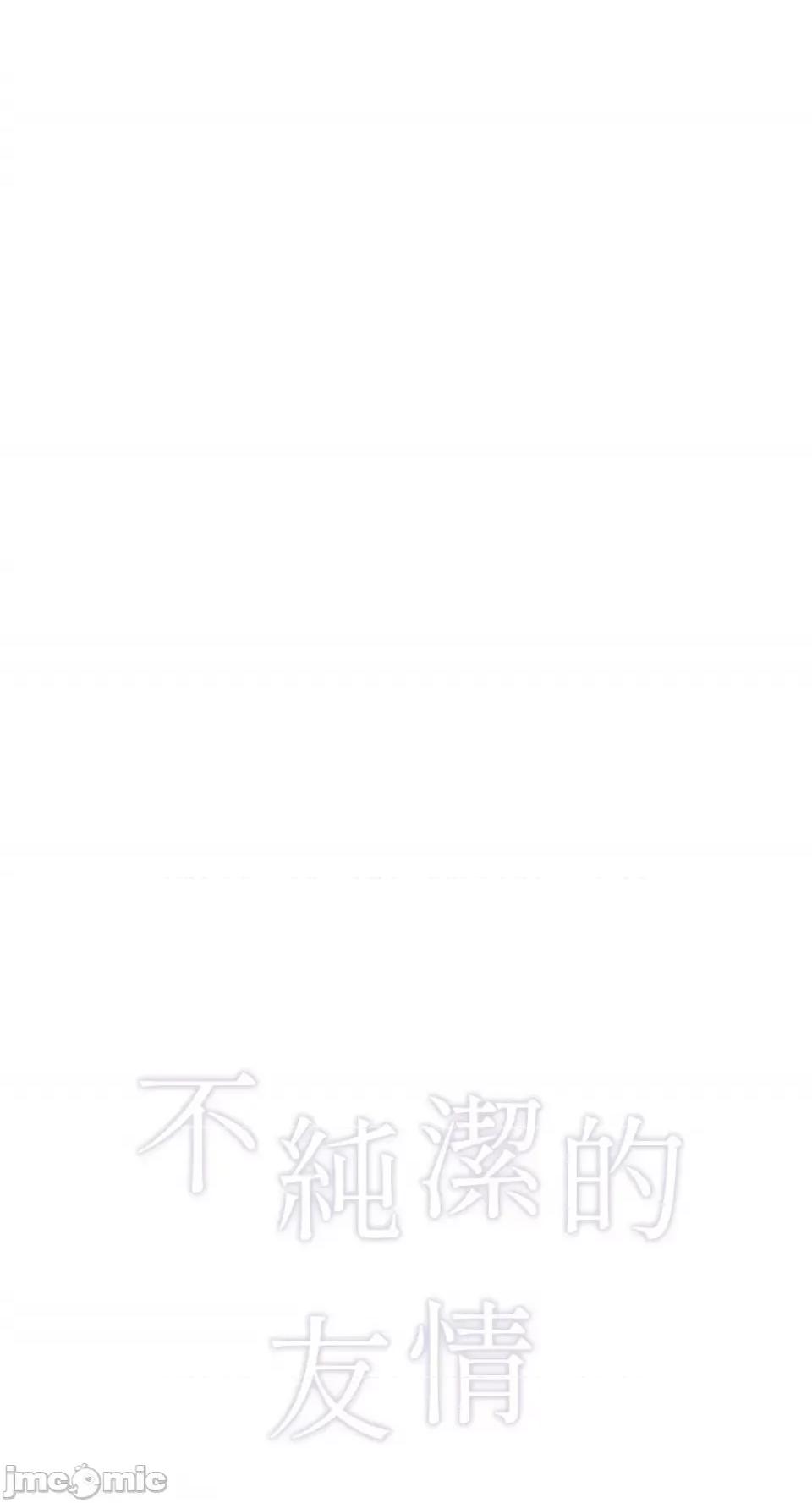 不纯洁的友谊 不纯洁的友谊-2 第16页