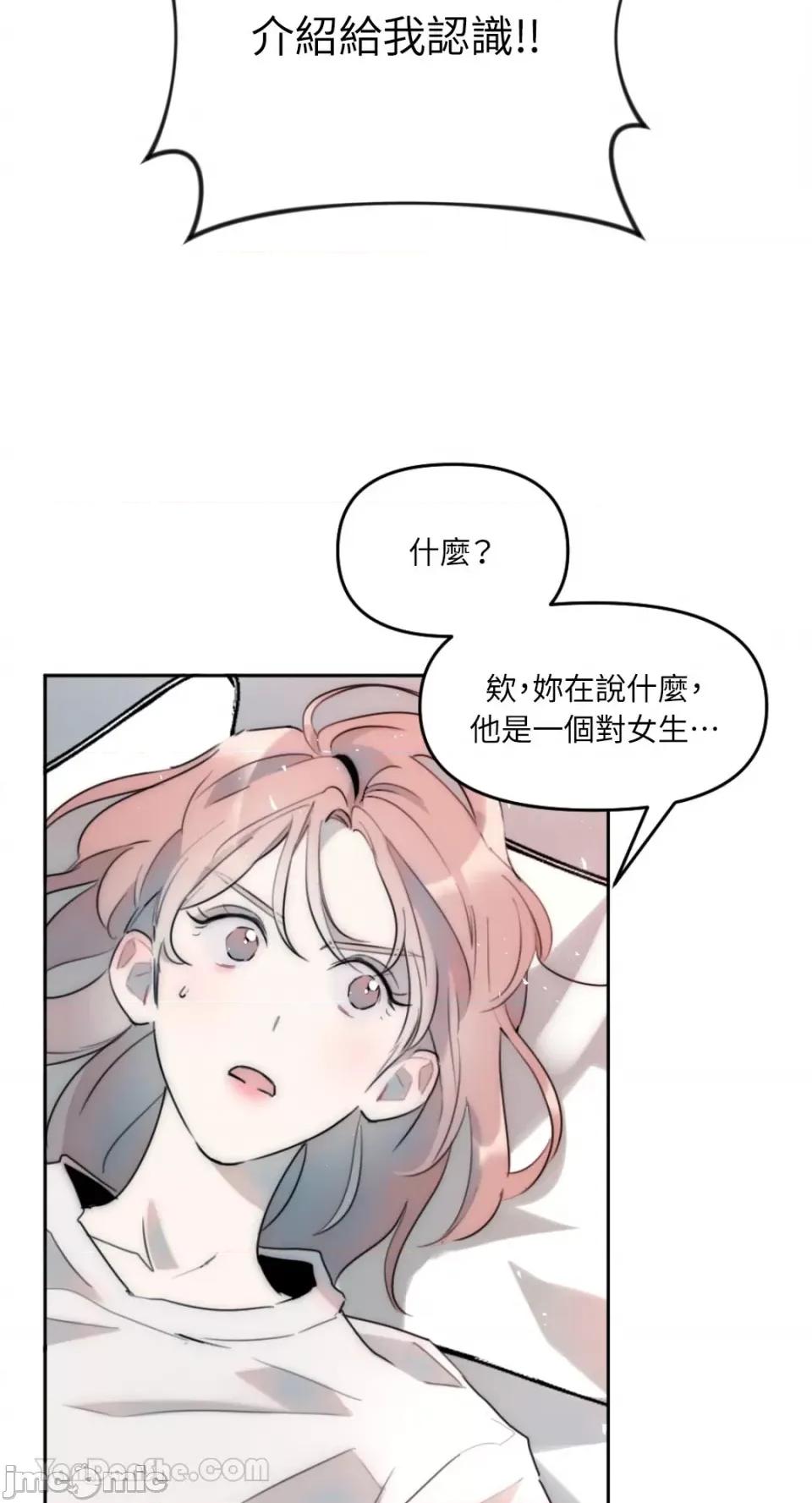 不纯洁的友谊 不纯洁的友谊-2 第20页