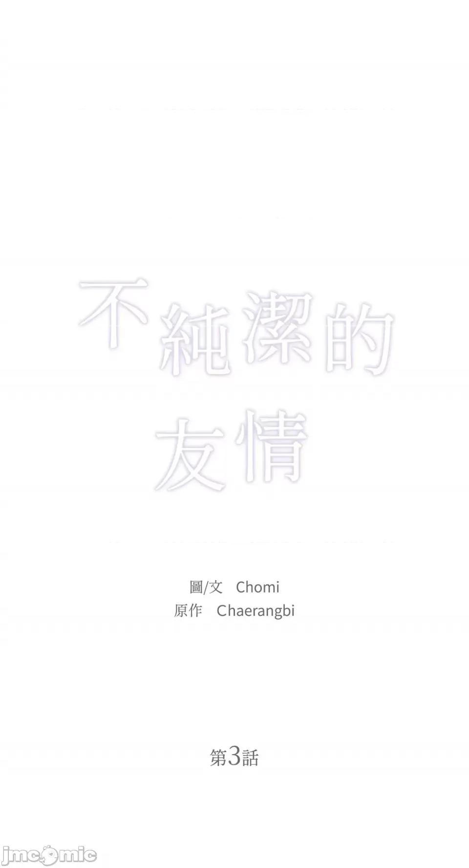 不纯洁的友谊 不纯洁的友谊-3 第6页