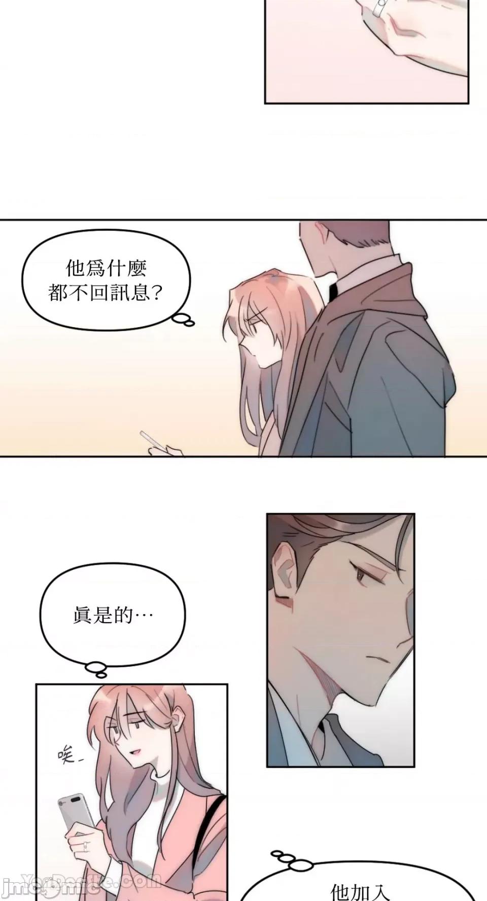 不纯洁的友谊 不纯洁的友谊-3 第15页