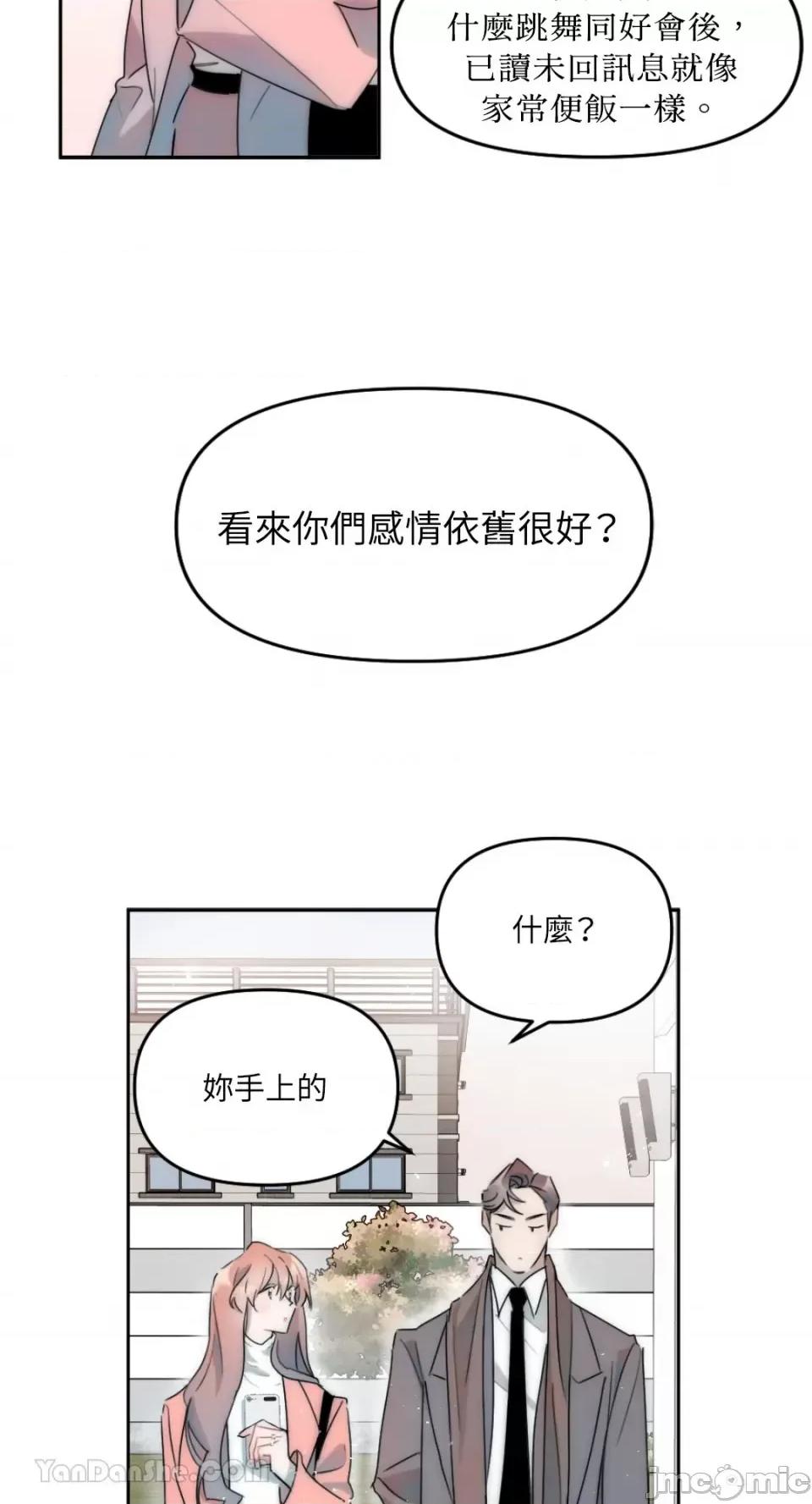不纯洁的友谊 不纯洁的友谊-3 第16页
