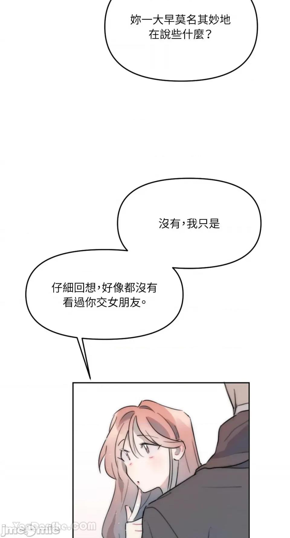 不纯洁的友谊 不纯洁的友谊-3 第21页
