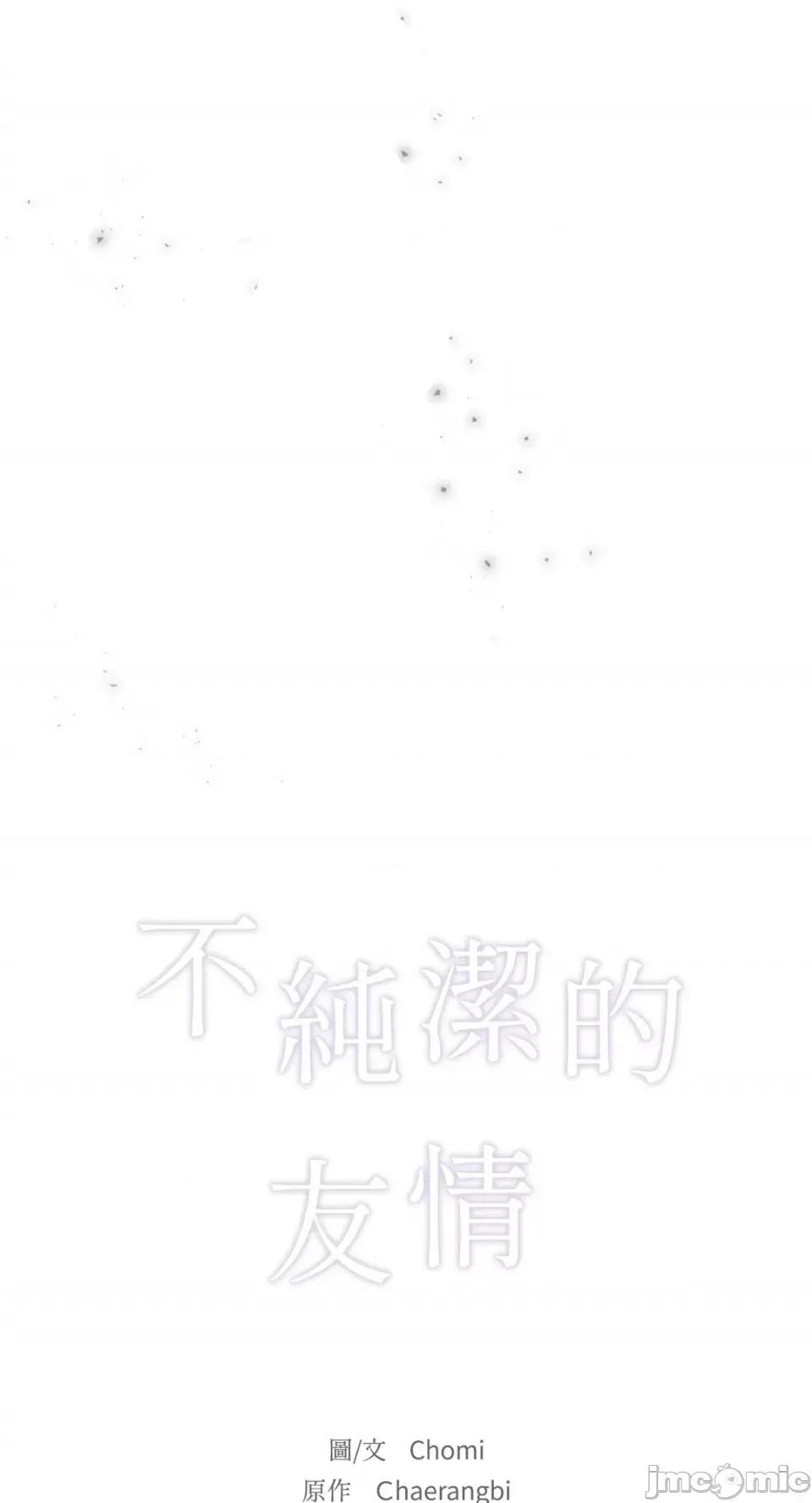 不纯洁的友谊 不纯洁的友谊-4 第8页