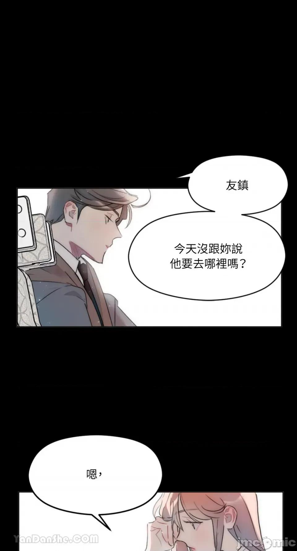 不纯洁的友谊 不纯洁的友谊-4 第17页