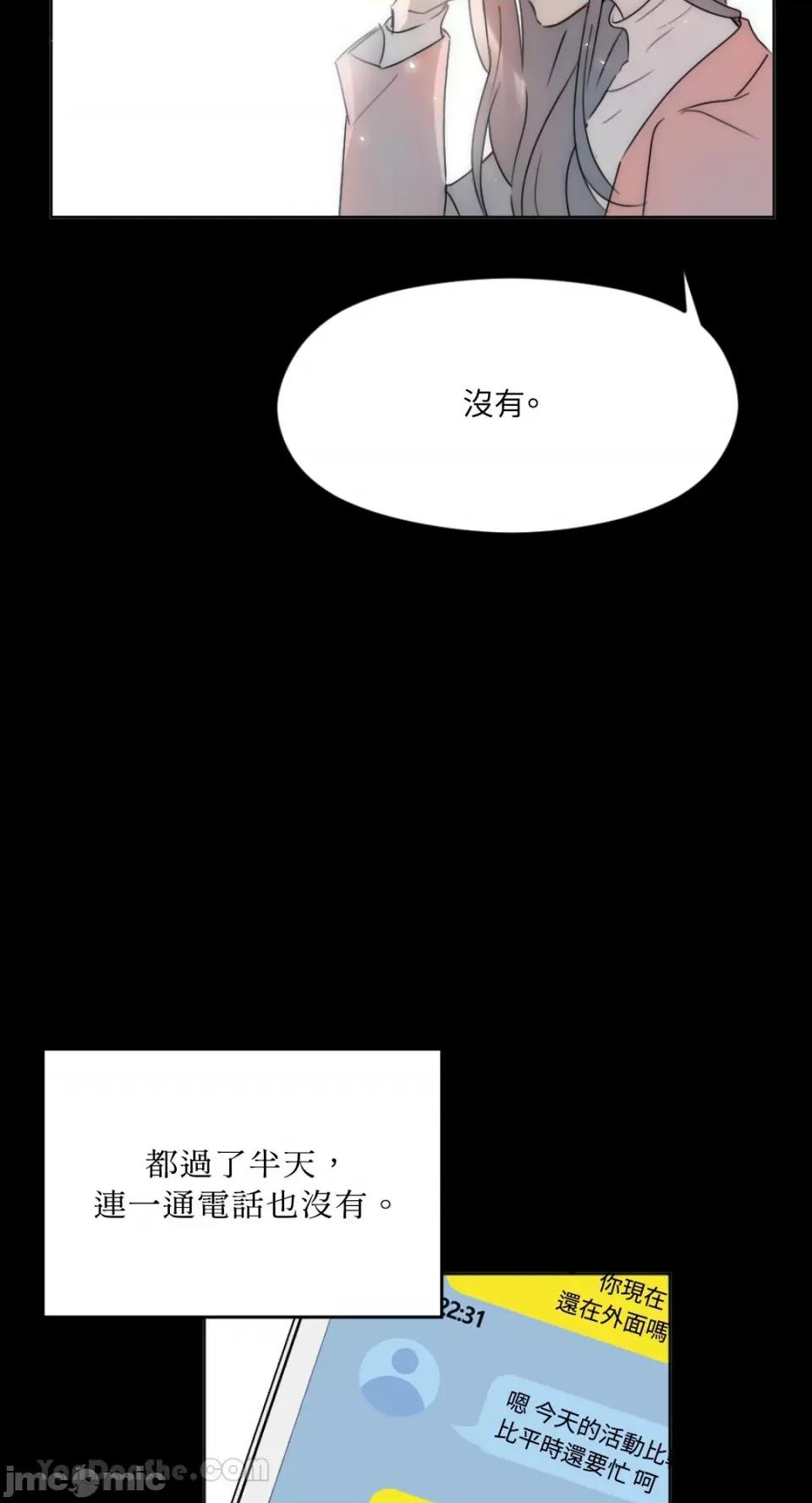 不纯洁的友谊 不纯洁的友谊-4 第18页