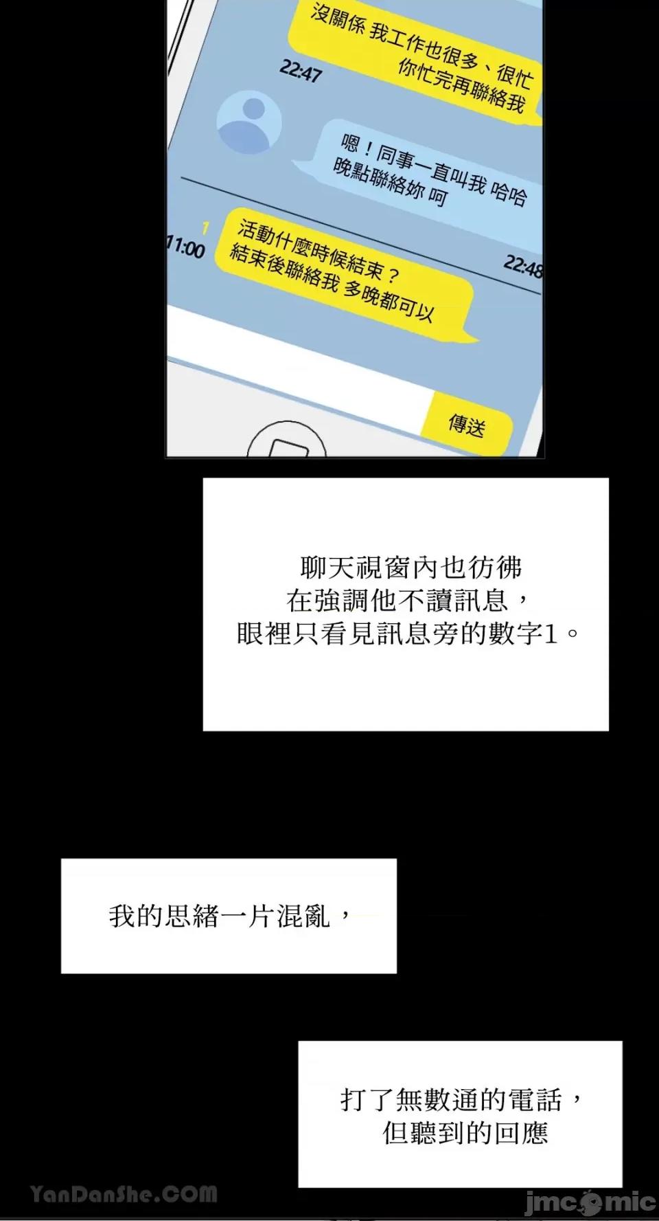 不纯洁的友谊 不纯洁的友谊-4 第19页