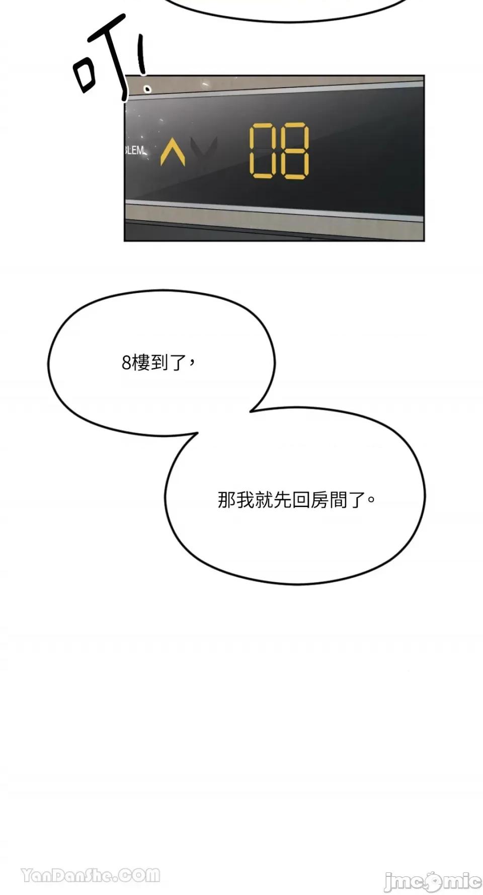 不纯洁的友谊 不纯洁的友谊-4 第48页