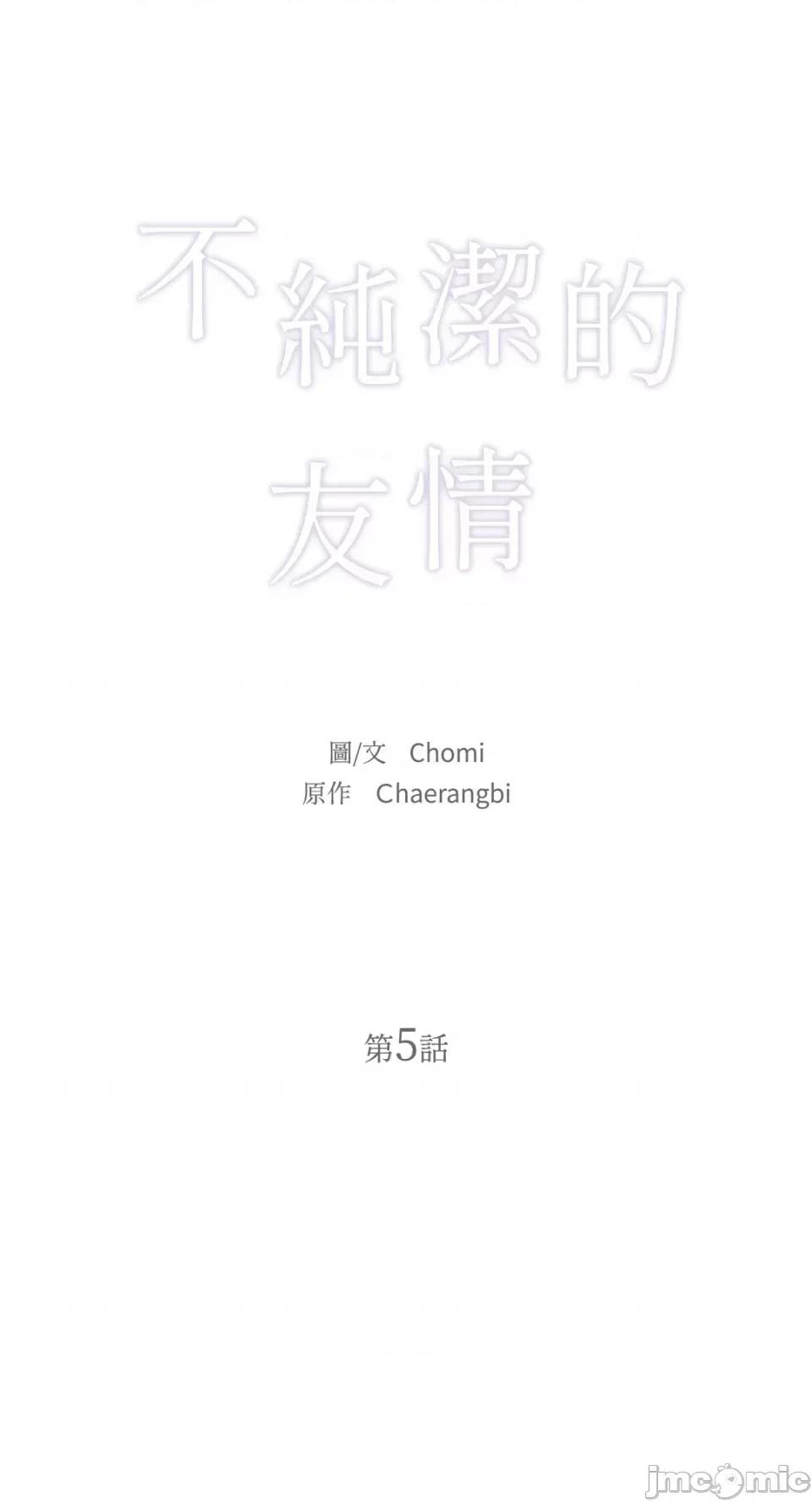 不纯洁的友谊 不纯洁的友谊-5 第11页