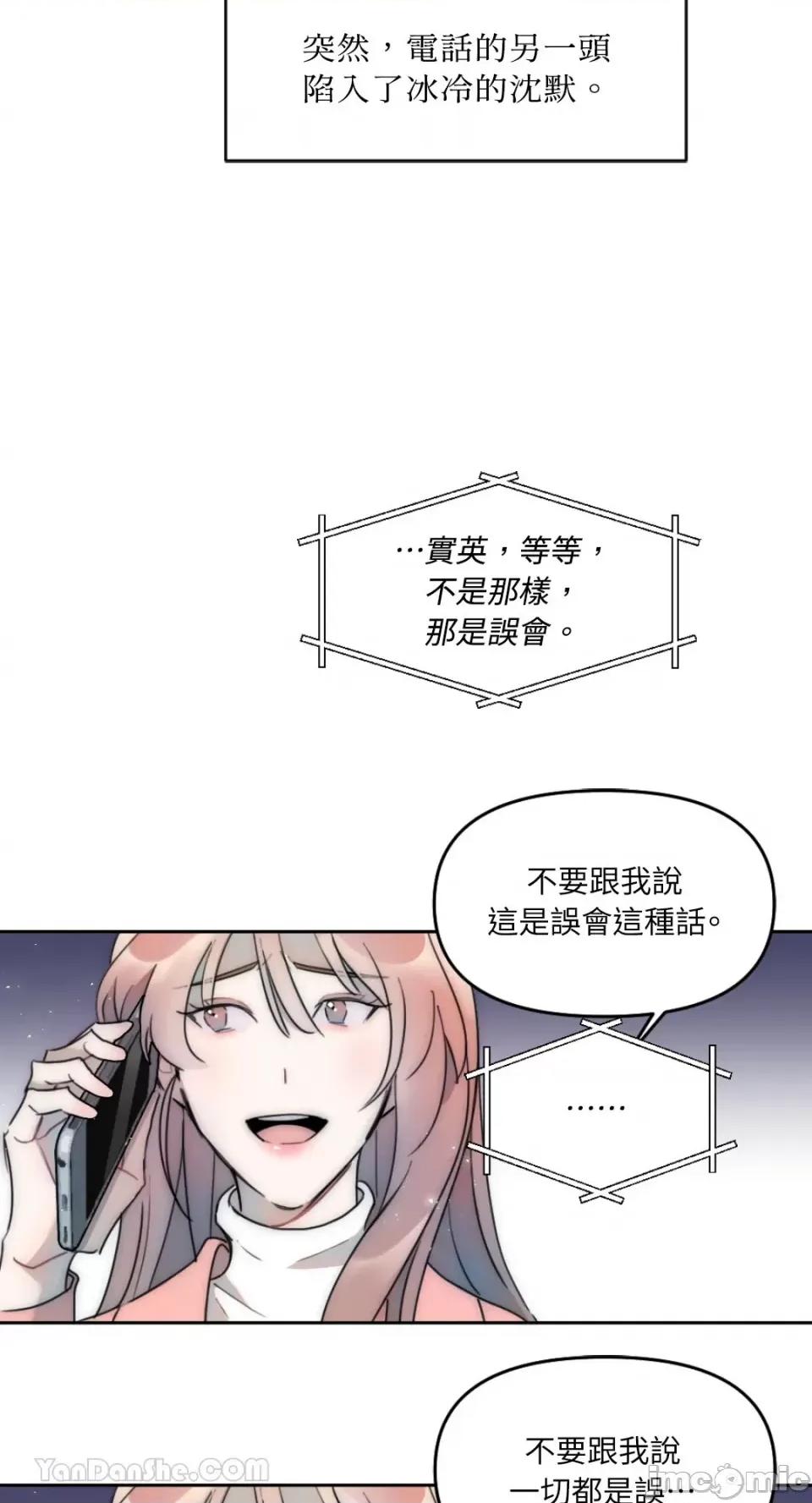 不纯洁的友谊 不纯洁的友谊-5 第17页