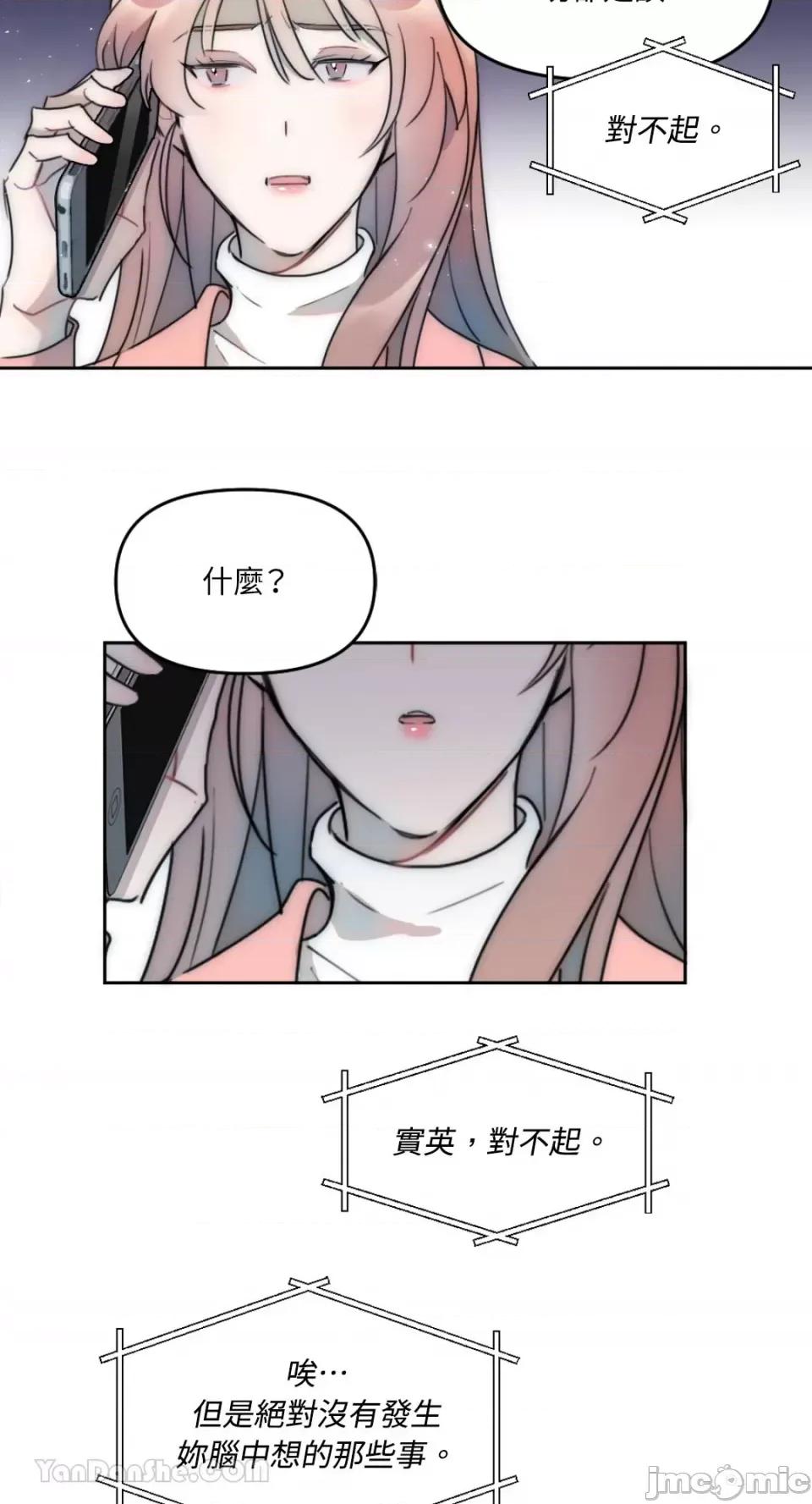 不纯洁的友谊 不纯洁的友谊-5 第18页