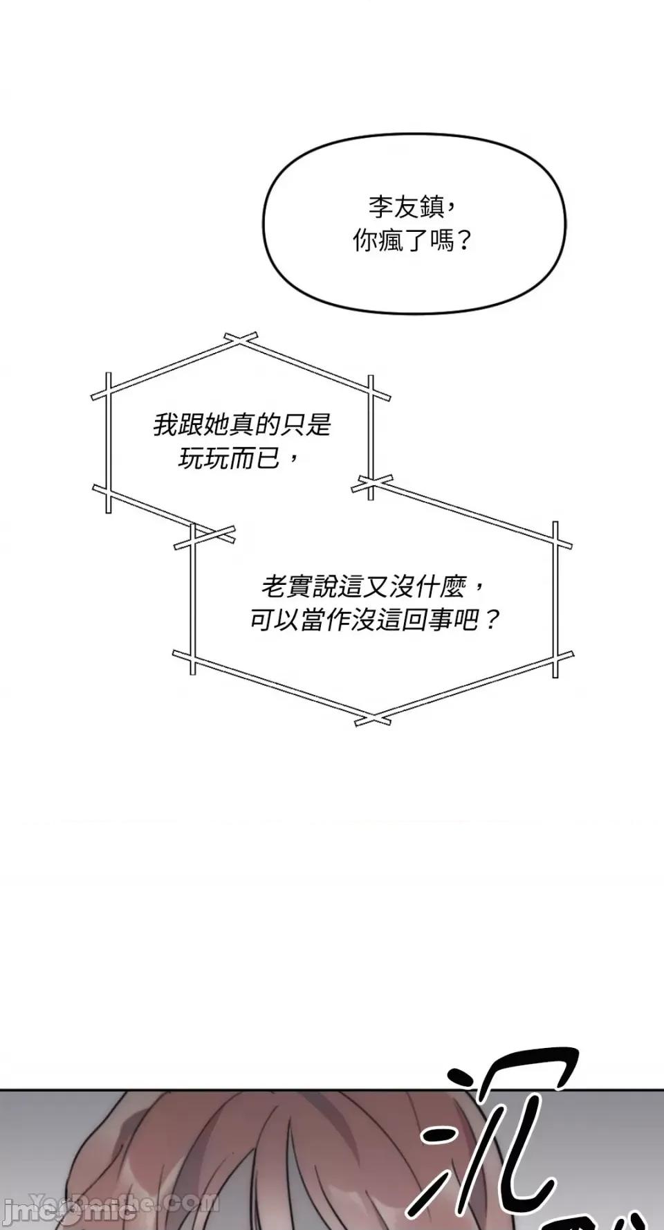 不纯洁的友谊 不纯洁的友谊-5 第20页