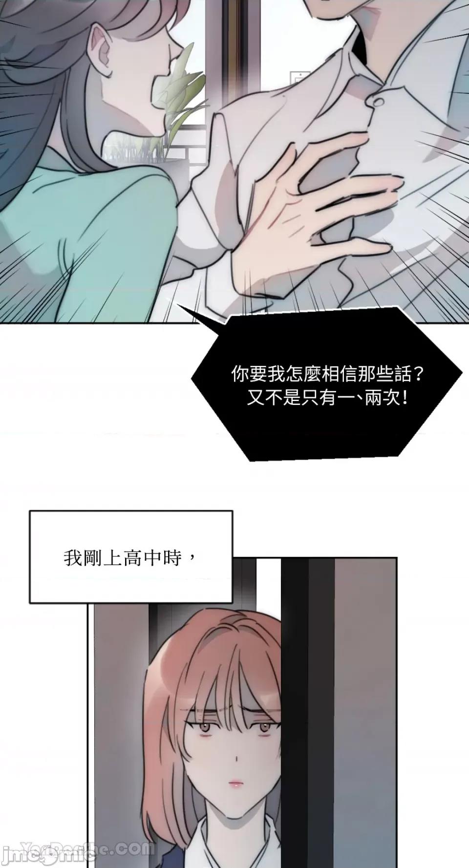 不纯洁的友谊 不纯洁的友谊-5 第24页