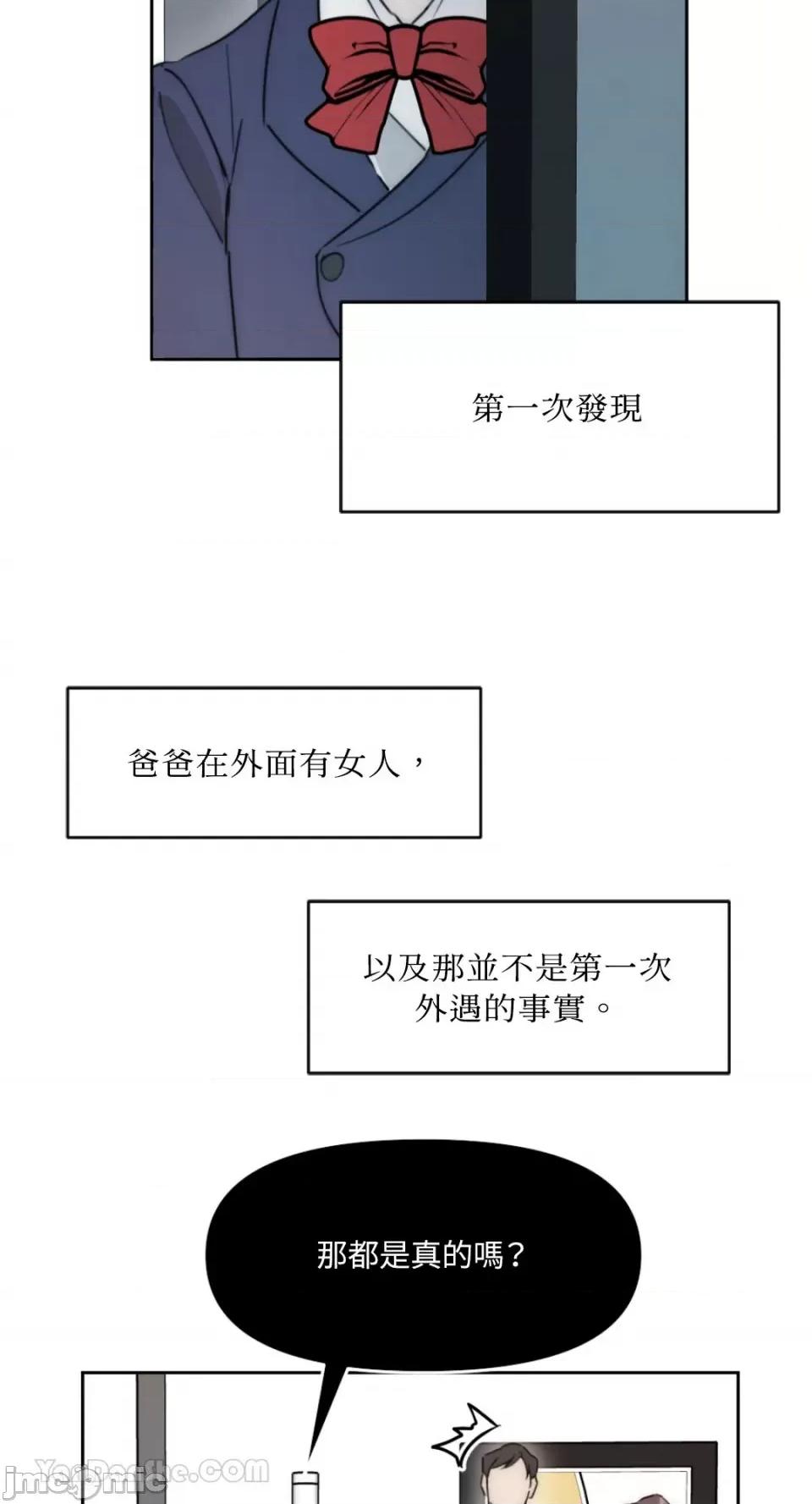 不纯洁的友谊 不纯洁的友谊-5 第25页
