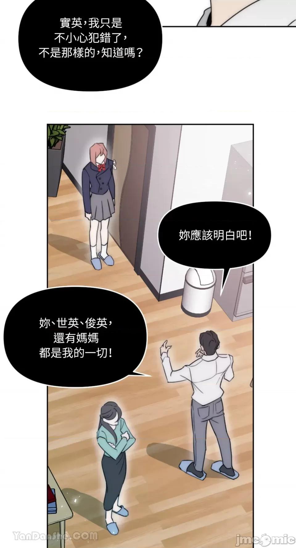 不纯洁的友谊 不纯洁的友谊-5 第27页