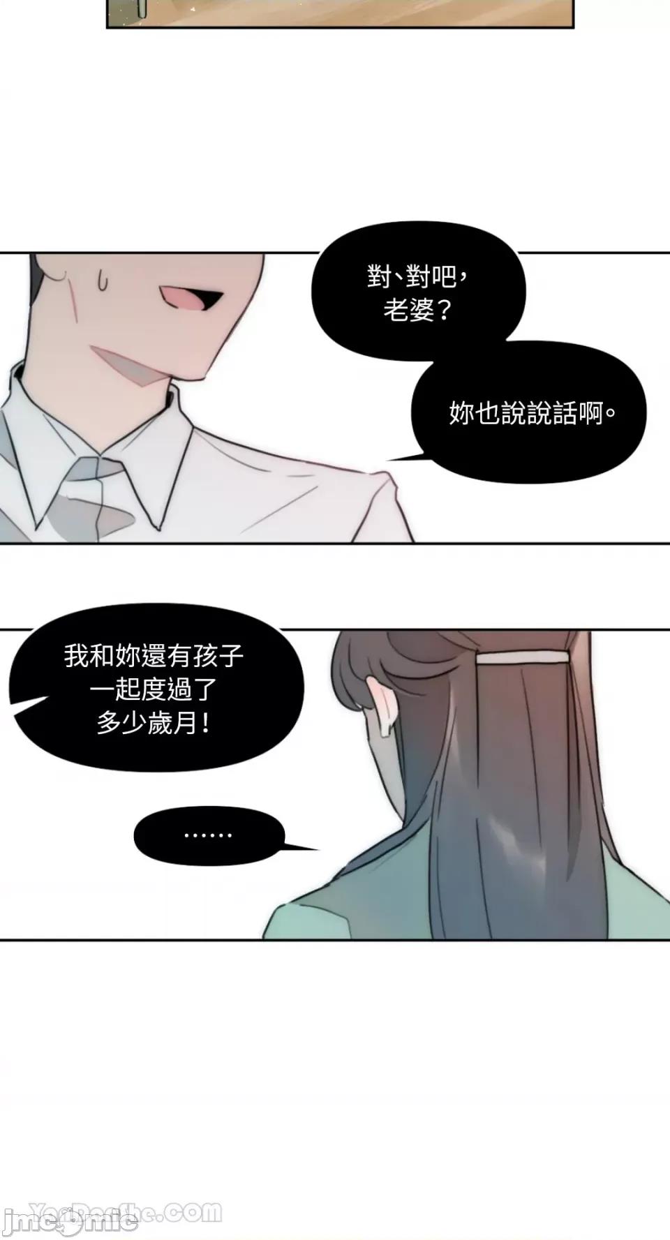 不纯洁的友谊 不纯洁的友谊-5 第28页