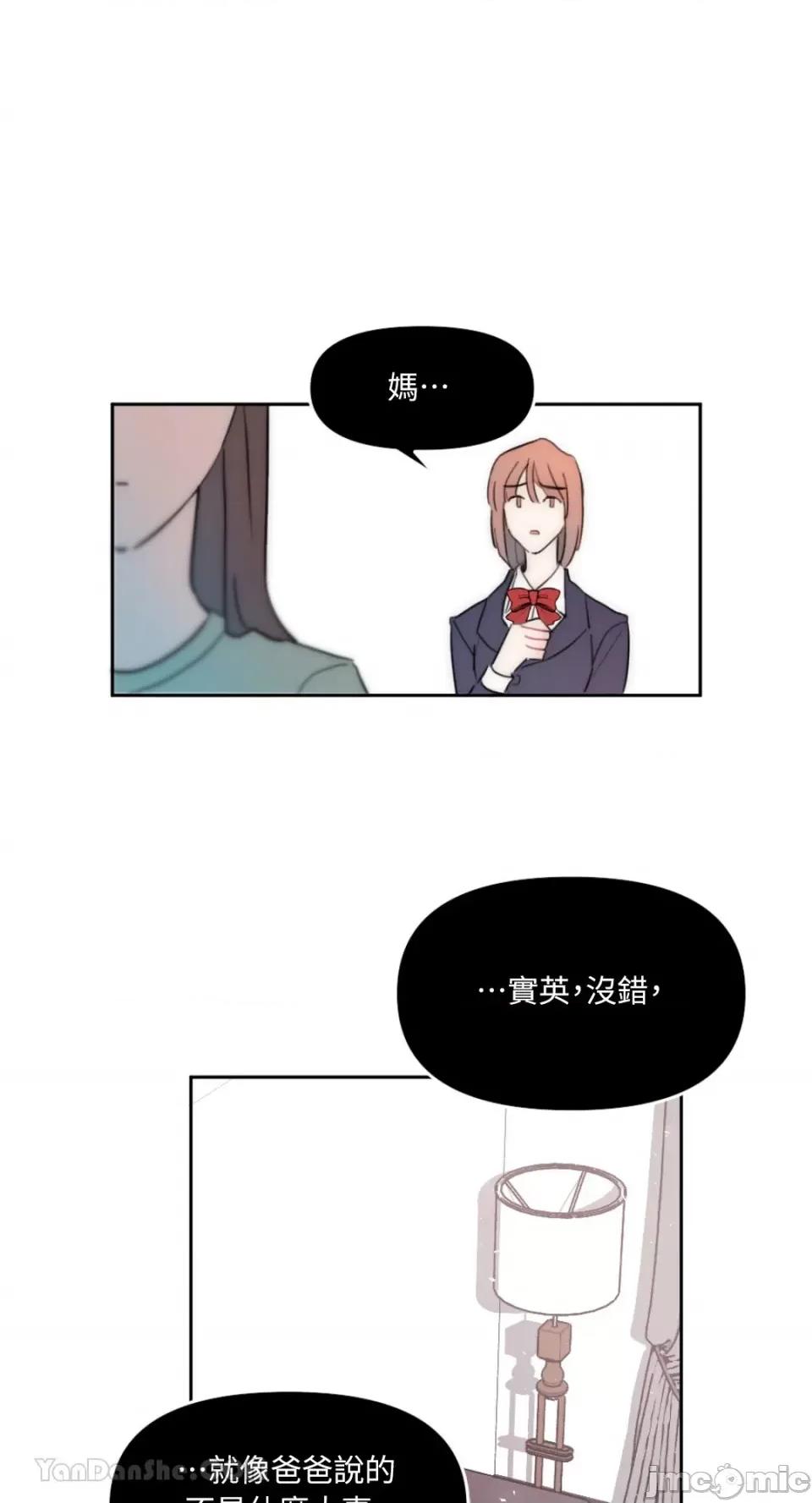 不纯洁的友谊 不纯洁的友谊-5 第29页