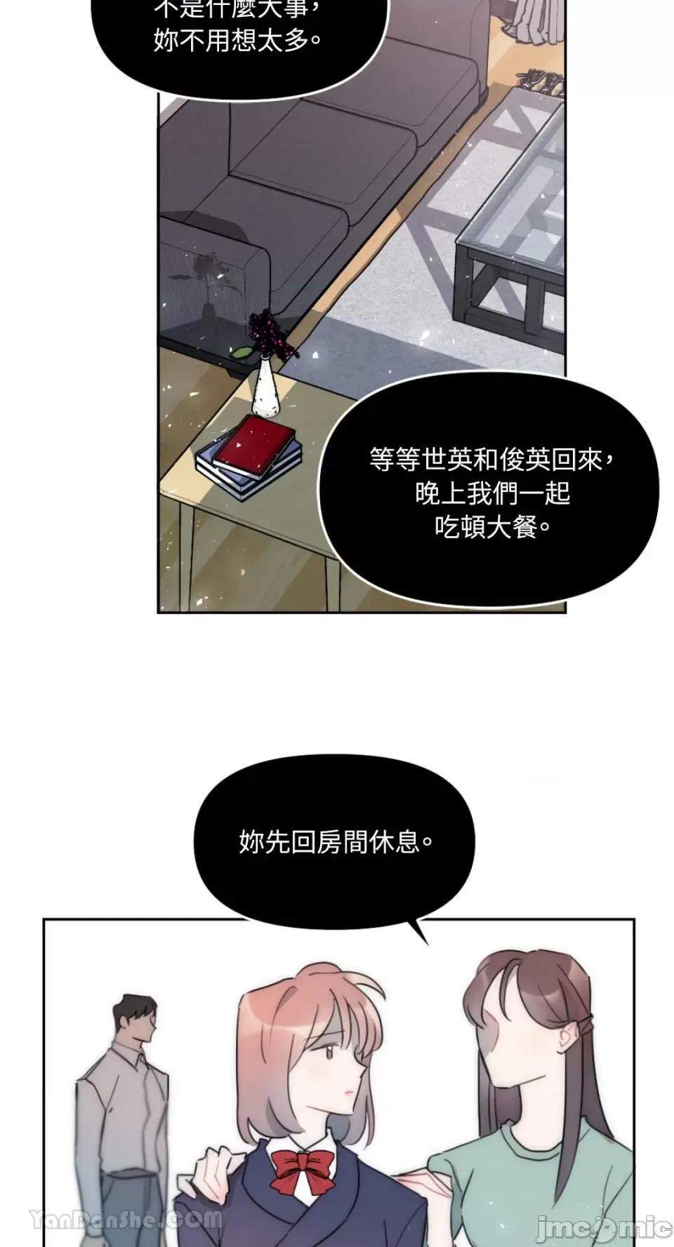 不纯洁的友谊 不纯洁的友谊-5 第30页