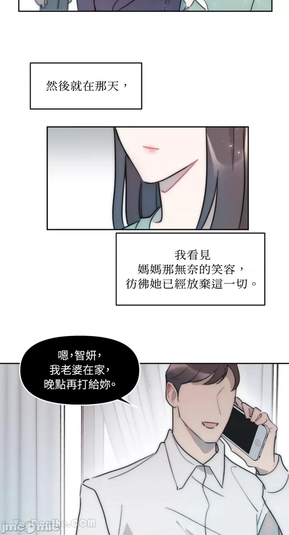 不纯洁的友谊 不纯洁的友谊-5 第31页