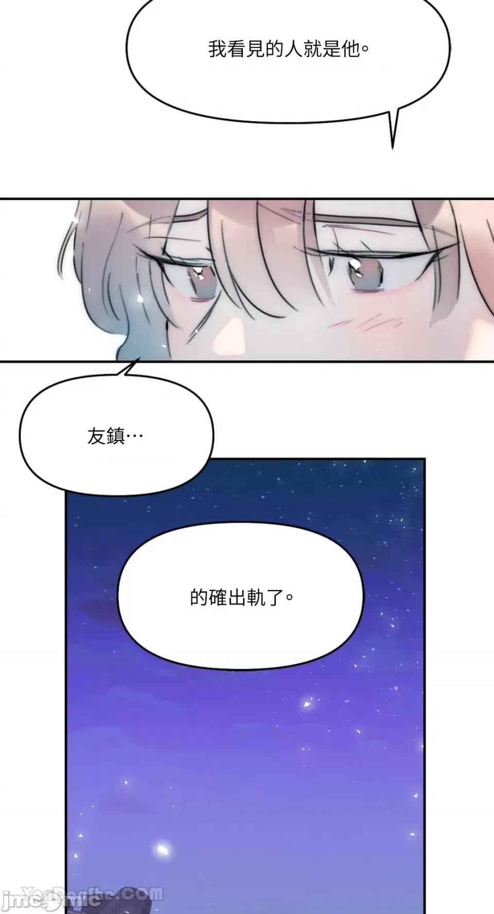 不纯洁的友谊 不纯洁的友谊-6 第9页