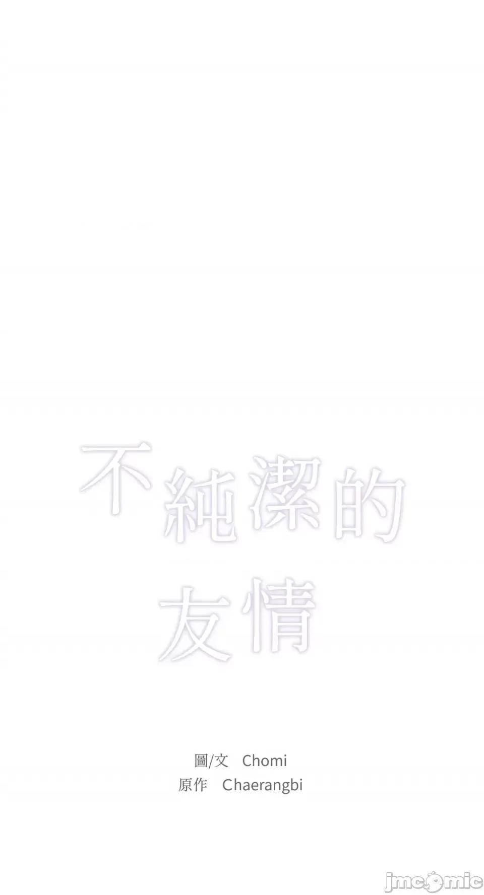 不纯洁的友谊 不纯洁的友谊-6 第19页