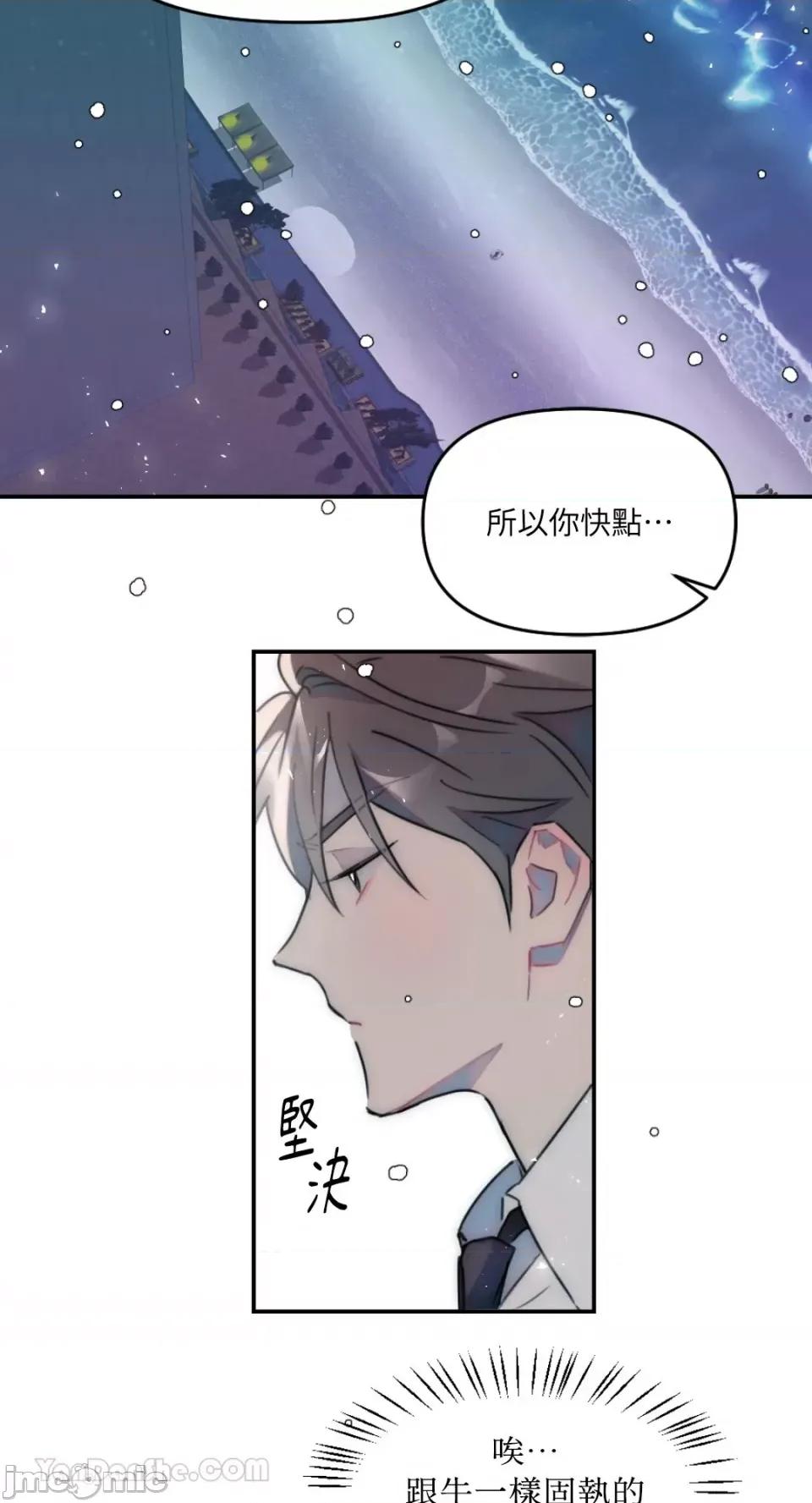 不纯洁的友谊 不纯洁的友谊-6 第33页