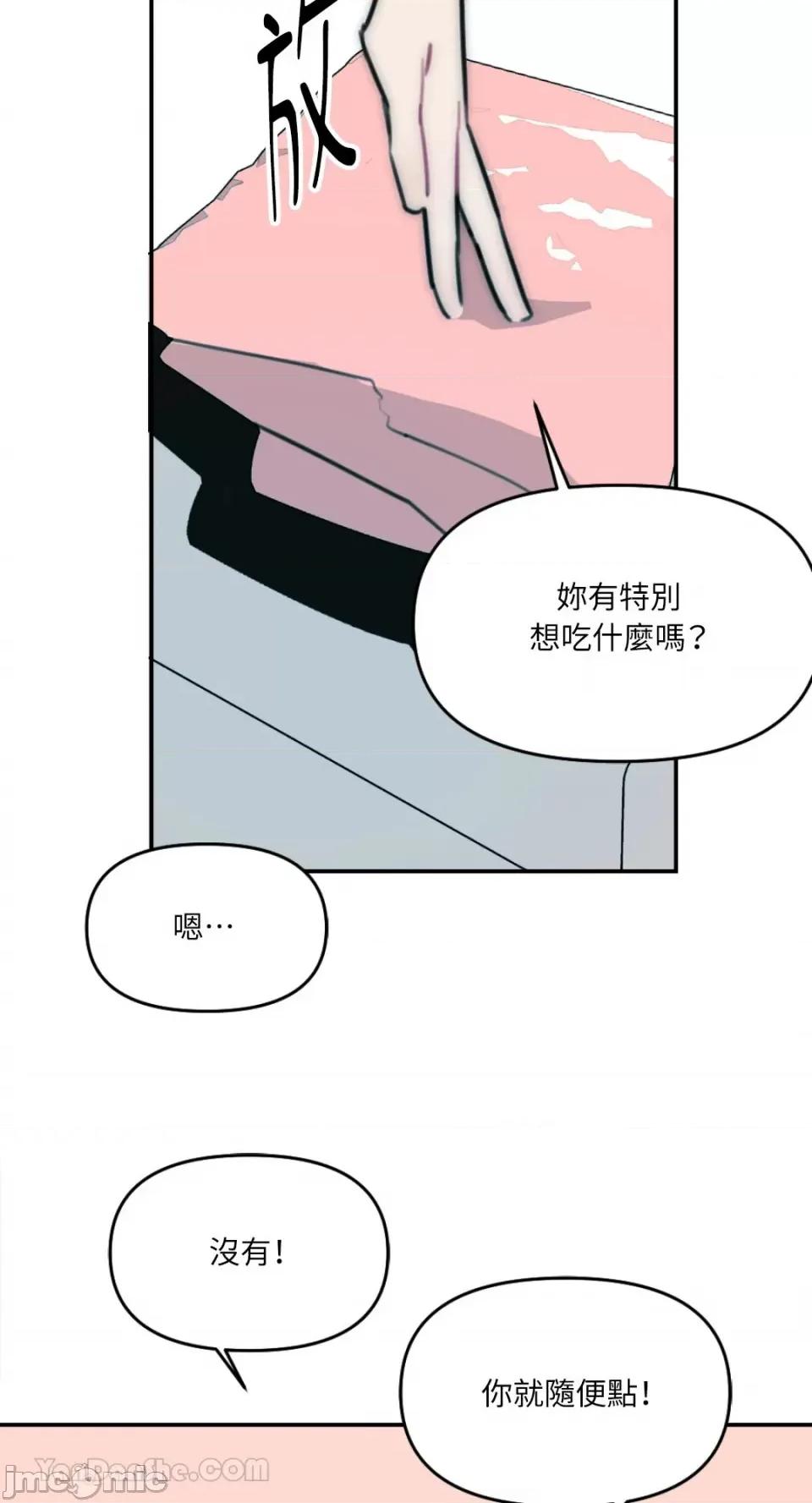 不纯洁的友谊 不纯洁的友谊-6 第49页