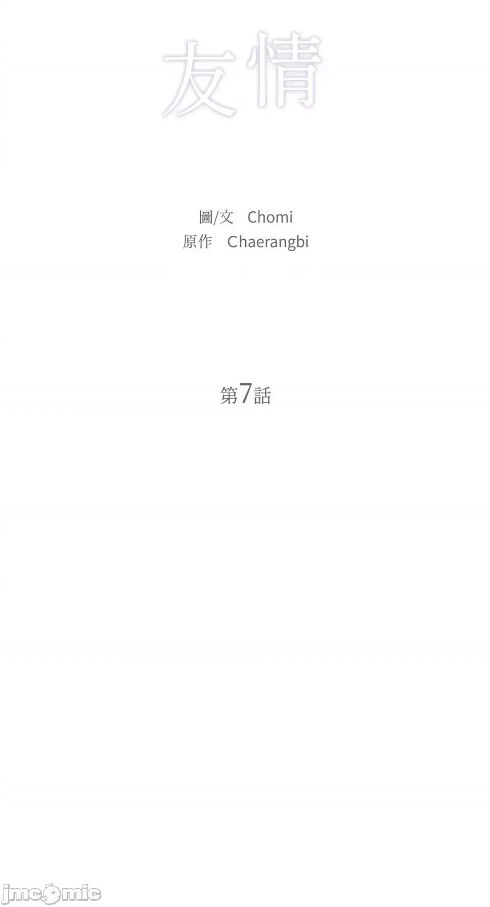 不纯洁的友谊 不纯洁的友谊-7 第12页
