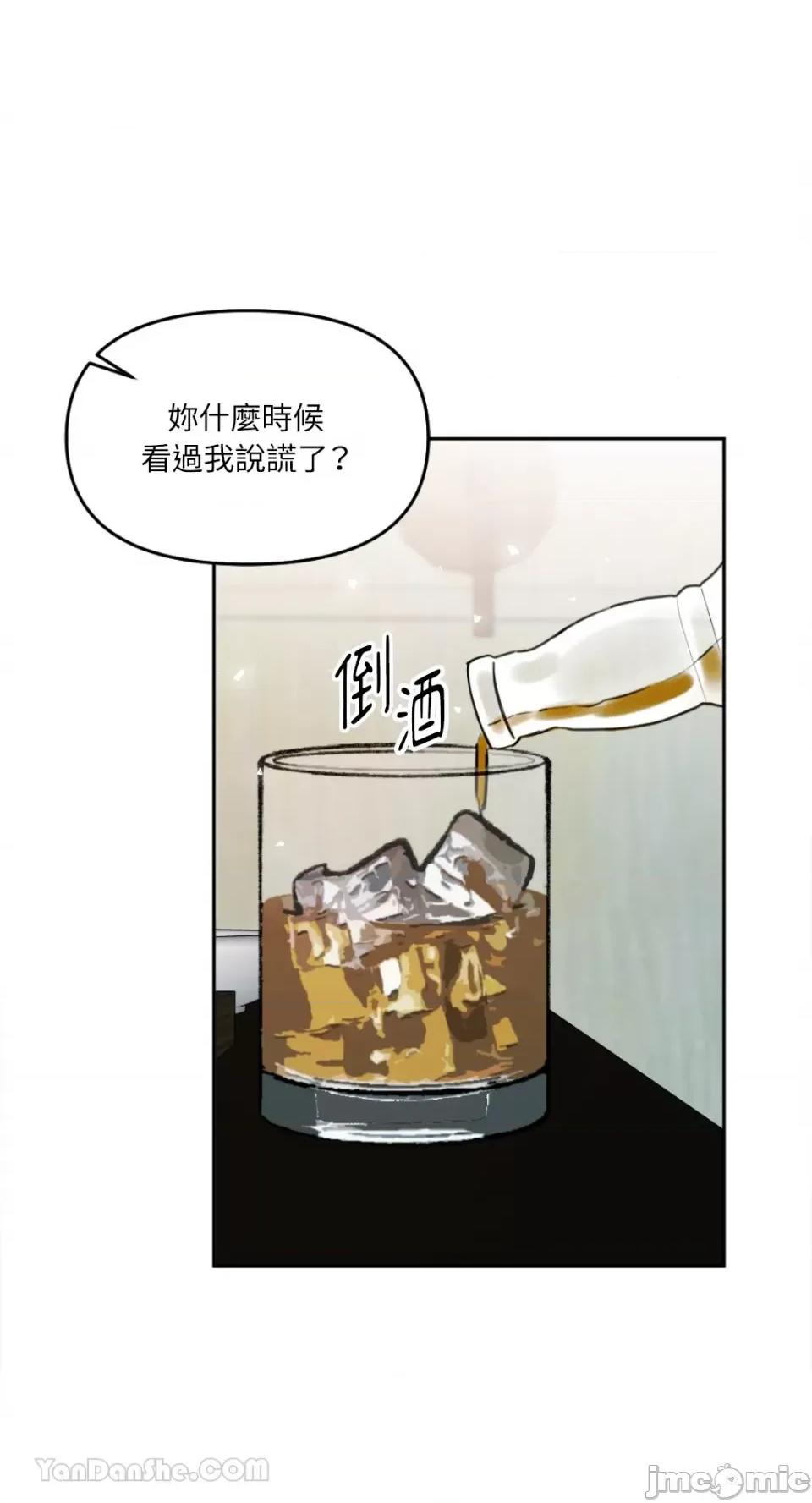 不纯洁的友谊 不纯洁的友谊-7 第13页