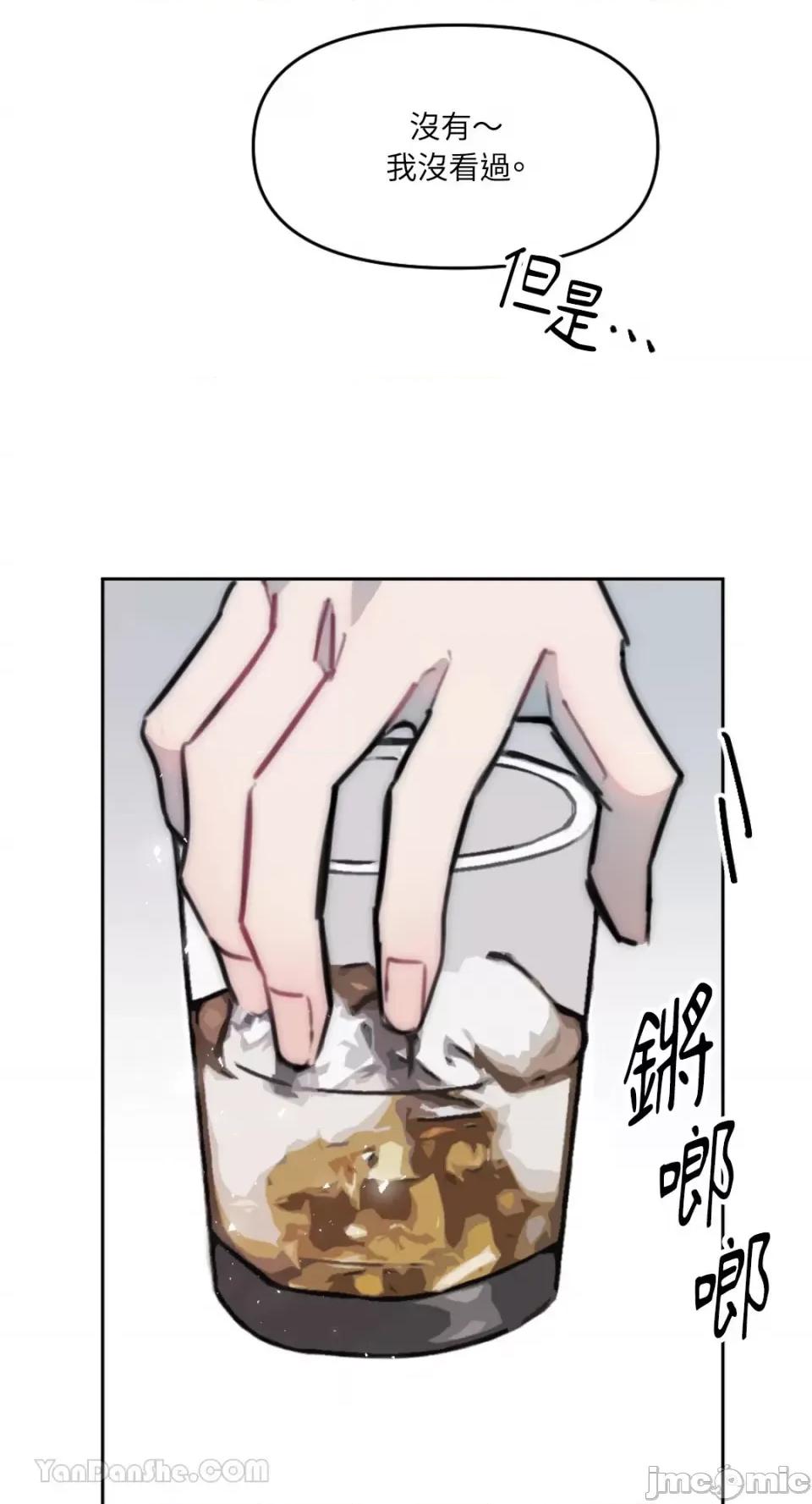 不纯洁的友谊 不纯洁的友谊-7 第14页