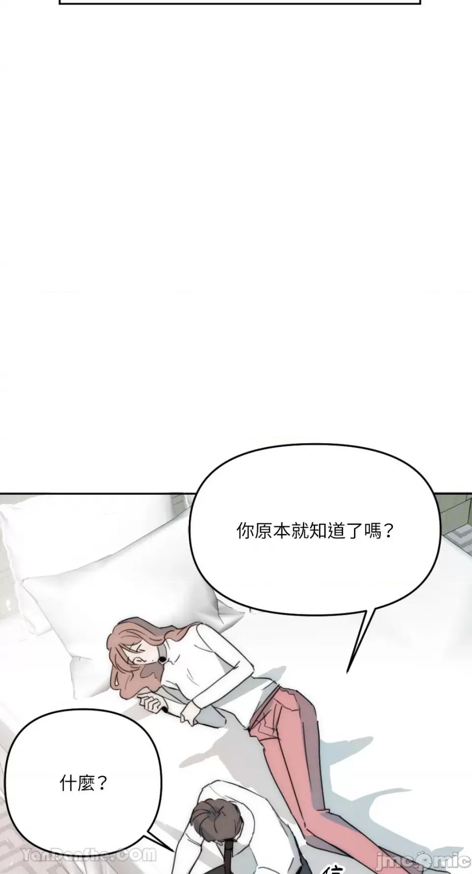 不纯洁的友谊 不纯洁的友谊-7 第15页