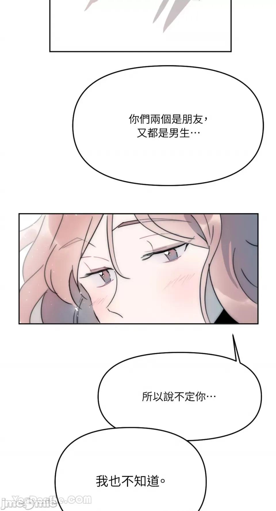 不纯洁的友谊 不纯洁的友谊-7 第17页