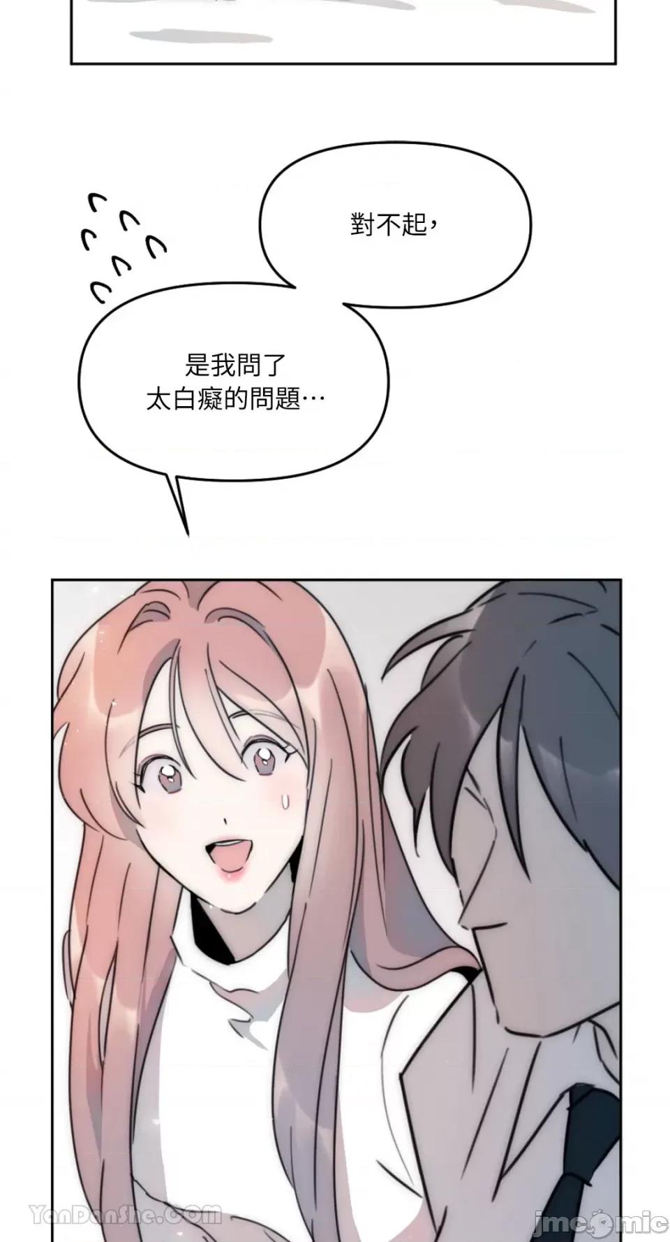 不纯洁的友谊 不纯洁的友谊-7 第20页