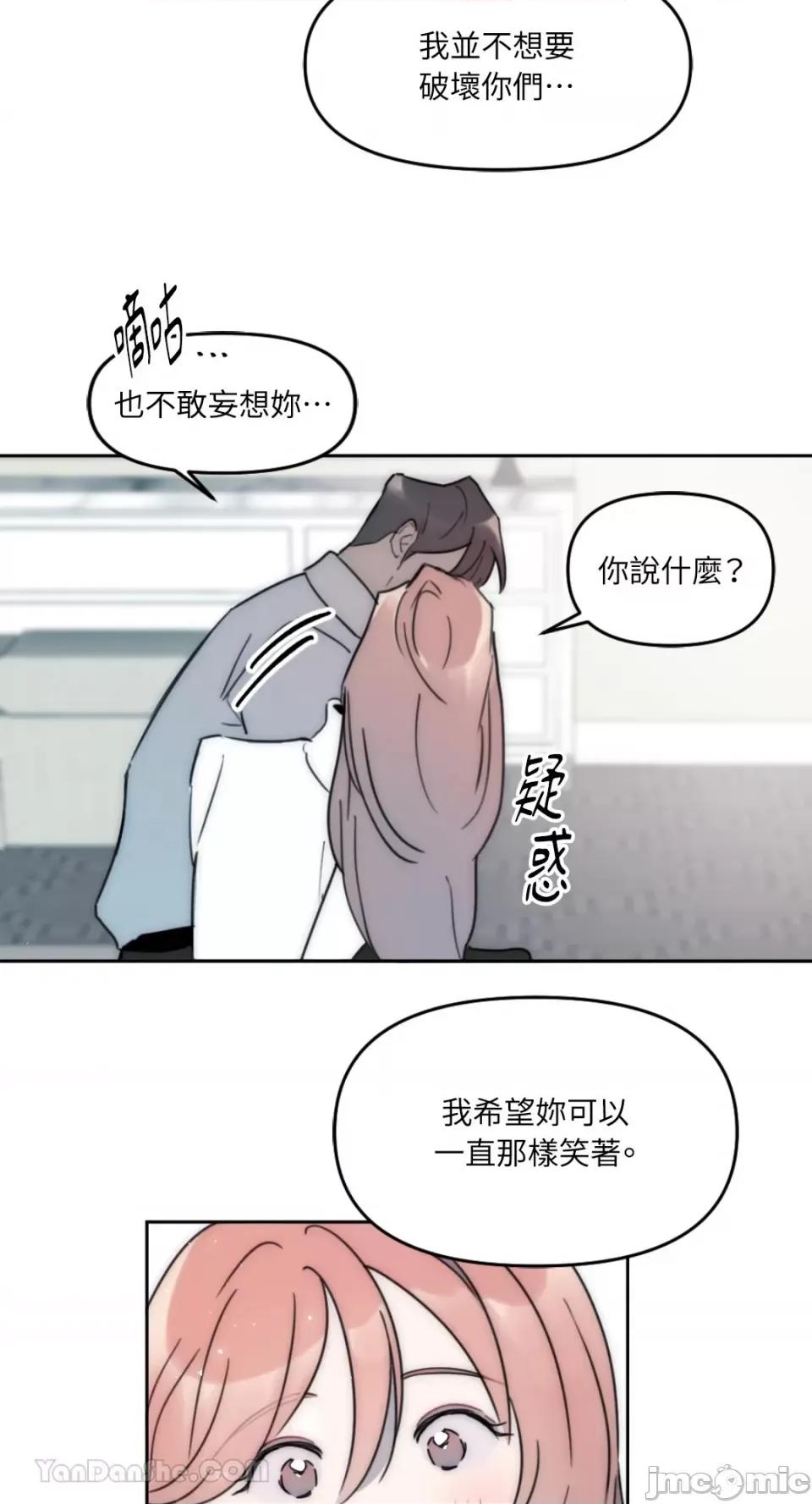 不纯洁的友谊 不纯洁的友谊-7 第23页