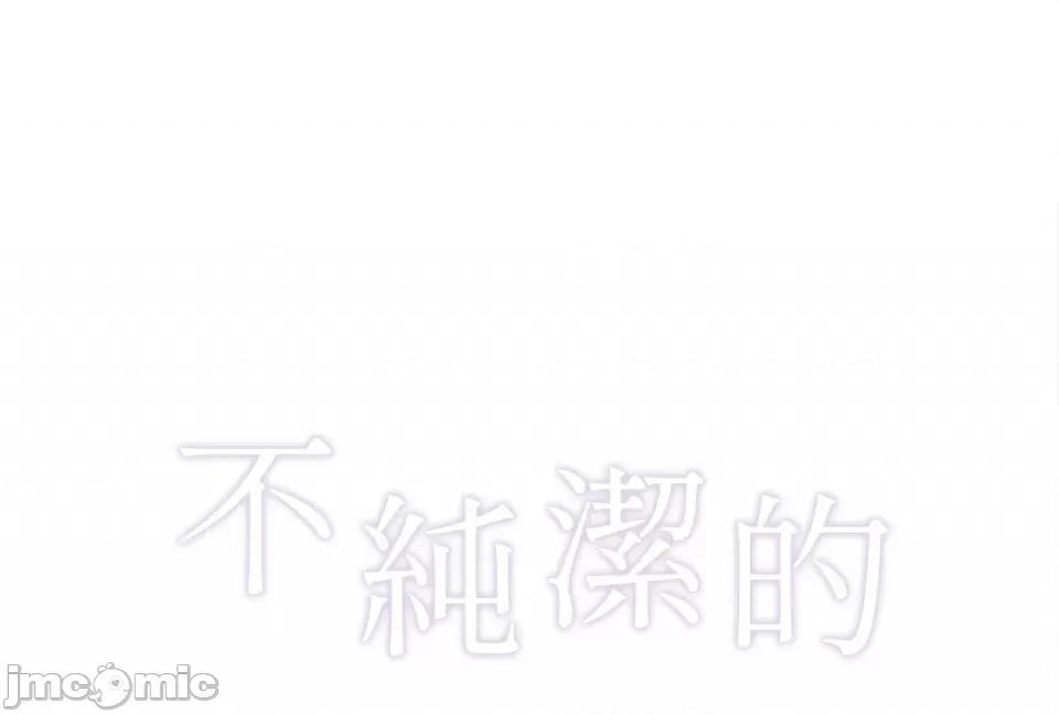 不纯洁的友谊 不纯洁的友谊-8 第14页