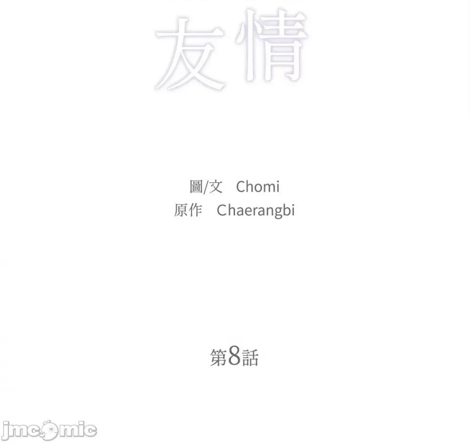 不纯洁的友谊 不纯洁的友谊-8 第15页