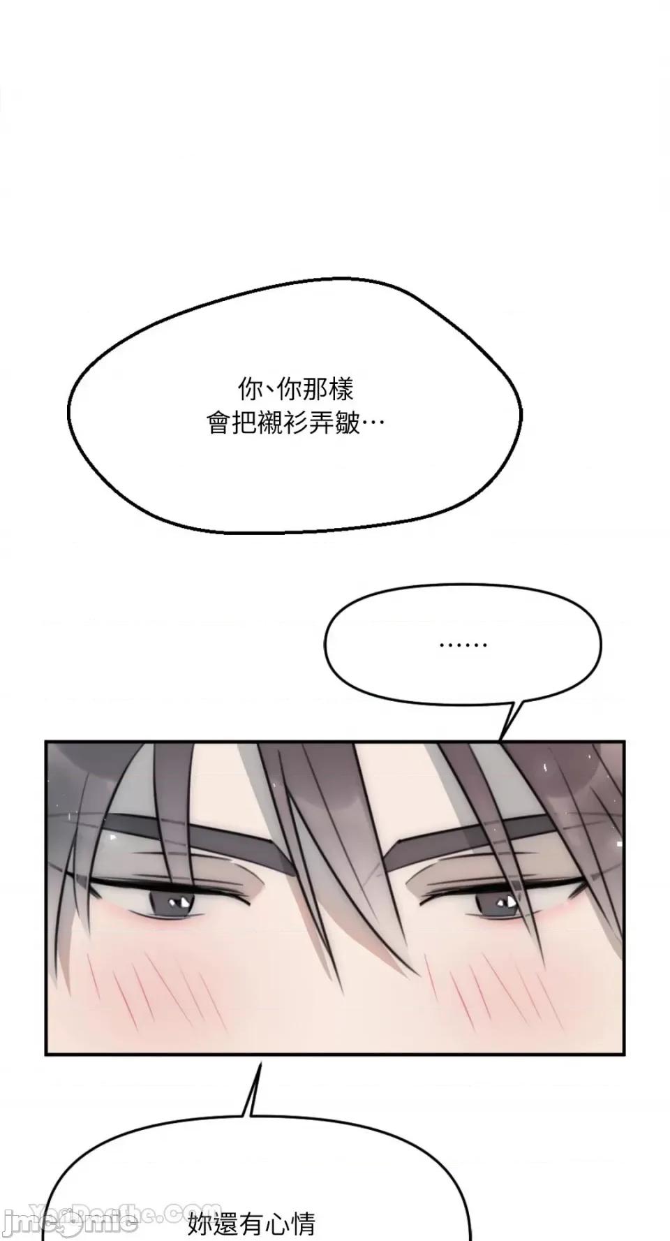 不纯洁的友谊 不纯洁的友谊-8 第28页