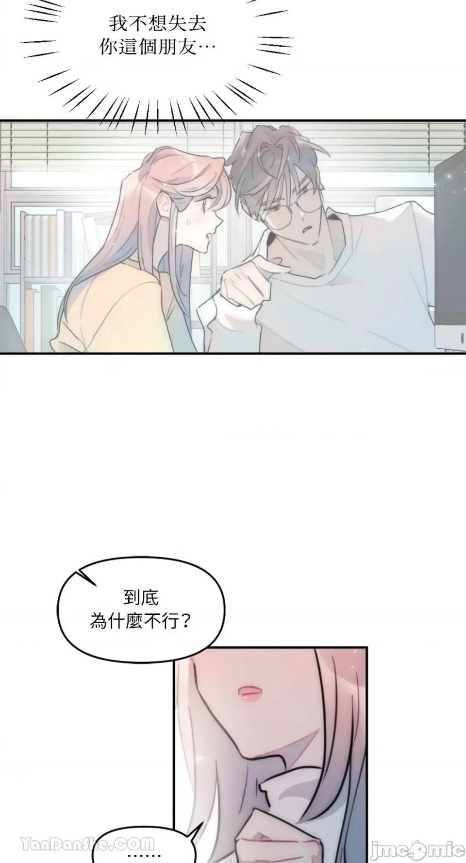 不纯洁的友谊 不纯洁的友谊-9 第2页