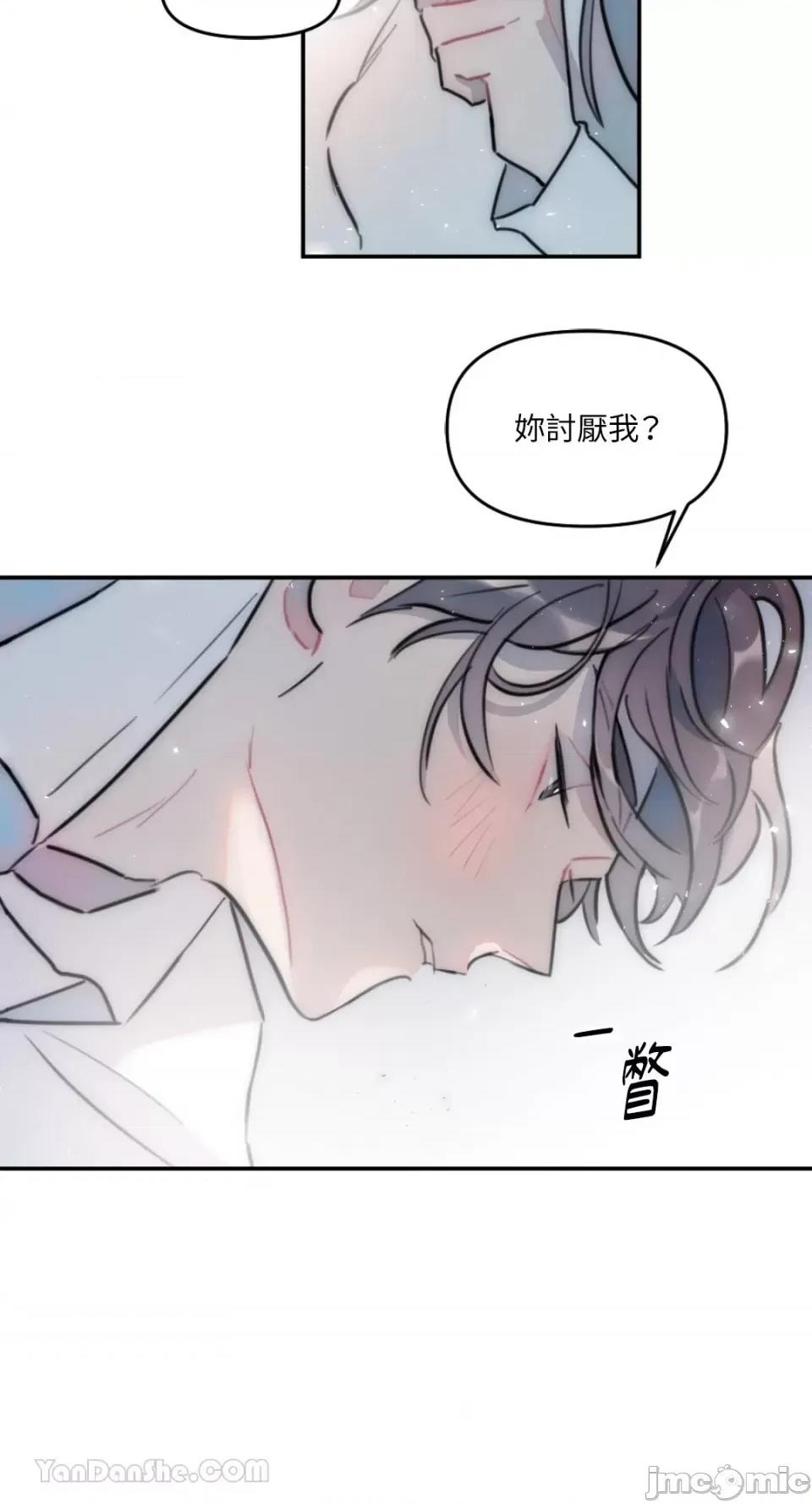 不纯洁的友谊 不纯洁的友谊-9 第3页