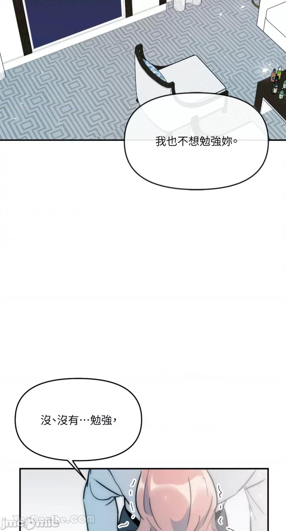 不纯洁的友谊 不纯洁的友谊-9 第7页