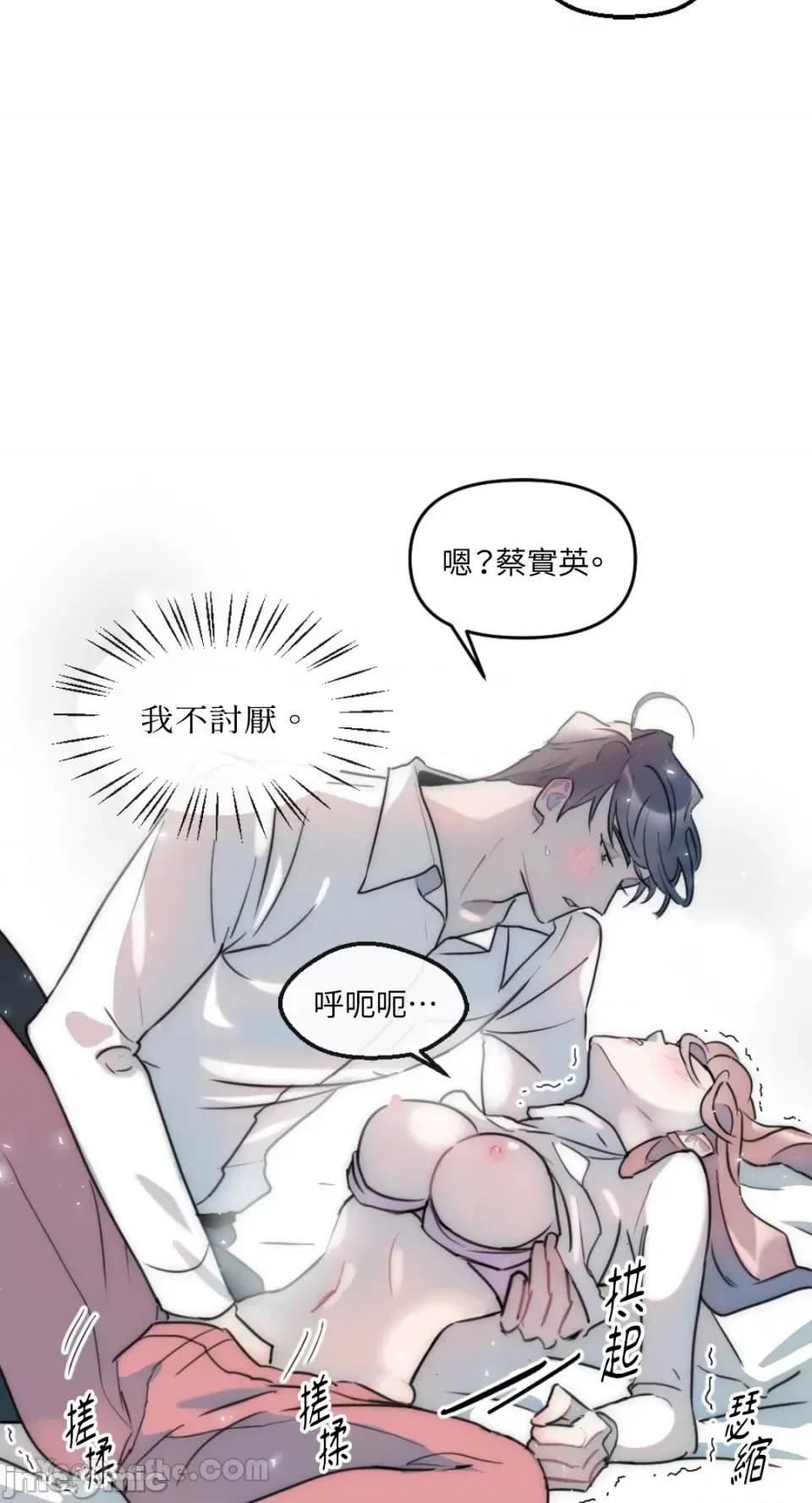 不纯洁的友谊 不纯洁的友谊-9 第13页
