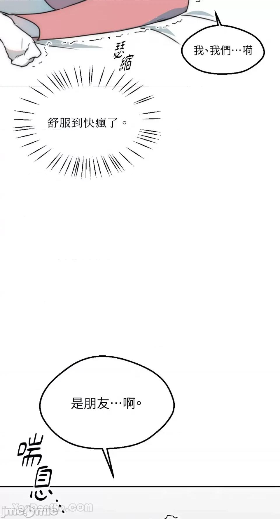 不纯洁的友谊 不纯洁的友谊-9 第14页